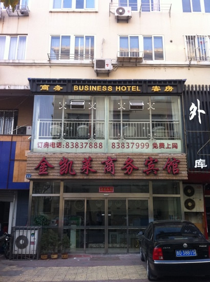 青岛金凯莱主题酒店(啤酒博物馆台东地铁站店)主图