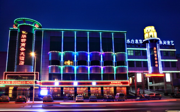 华昕商务会馆主图