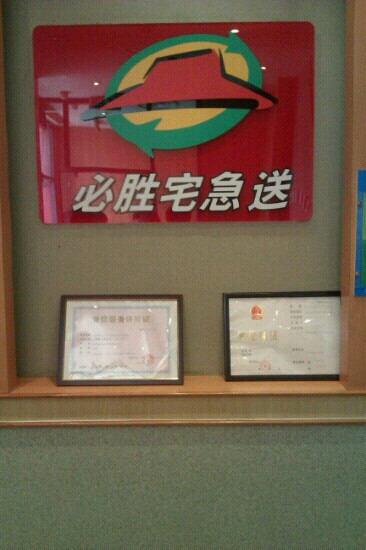 宁河县餐馆和美食-必胜宅急送(塘沽店)