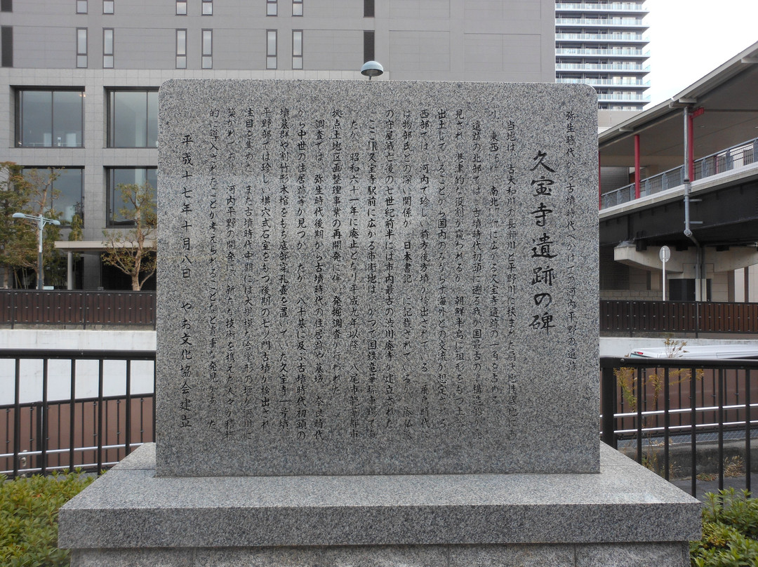 The Site of Kyuho-ji Temple Monument
