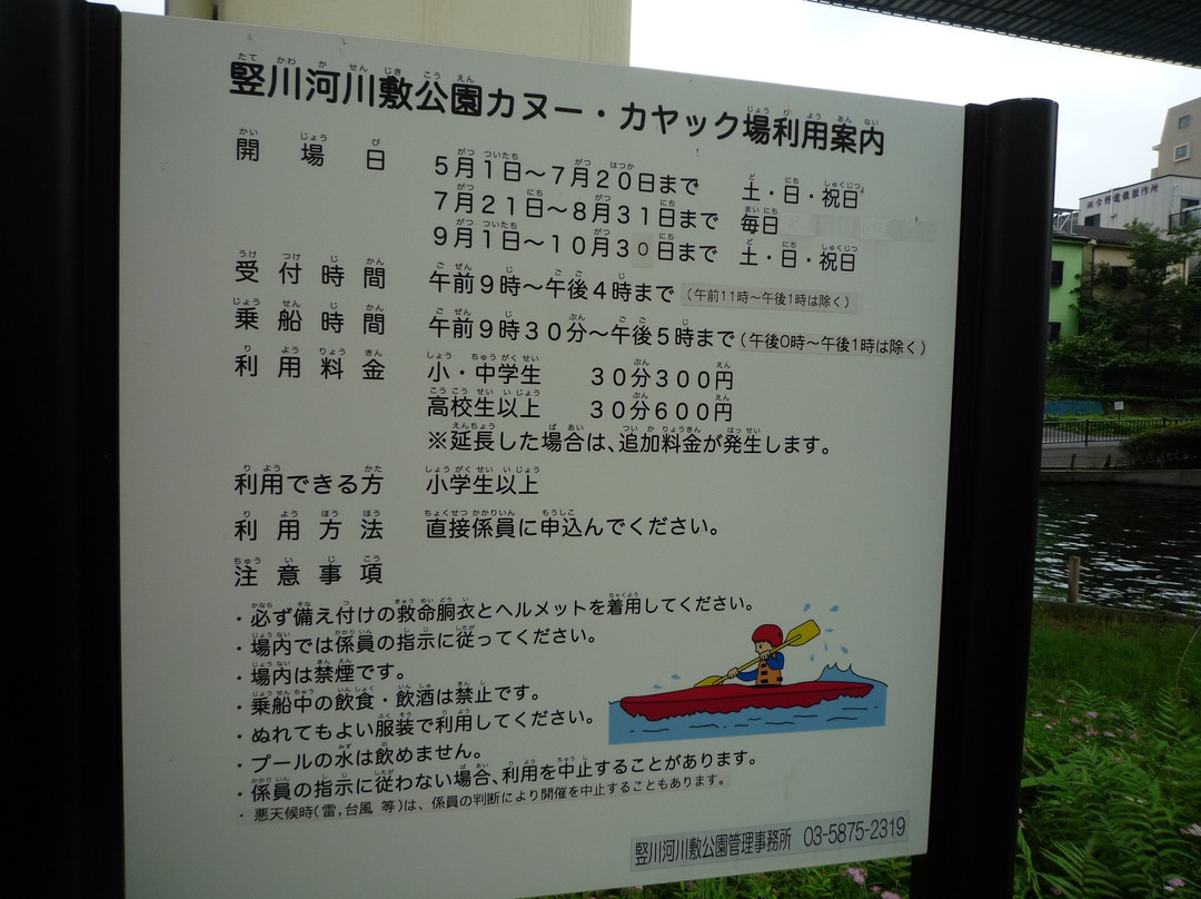 Tatekawa Kasenjiki Park