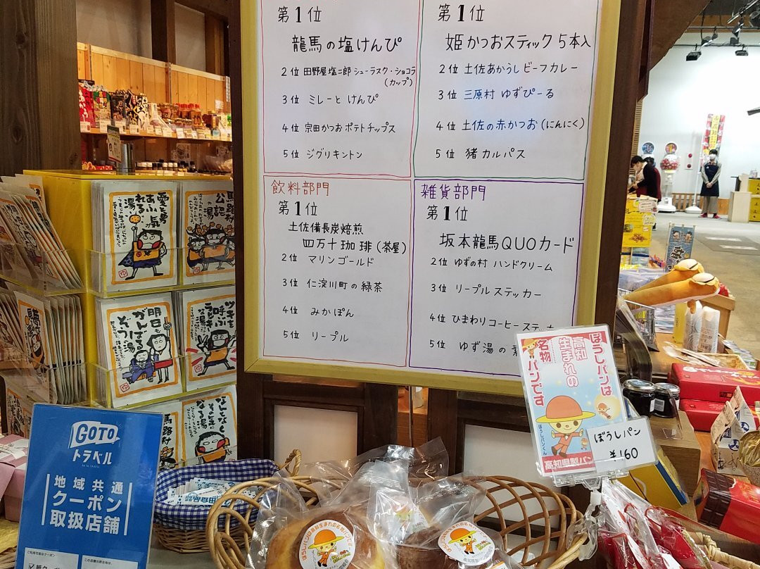 Kochi Tabi Hiroba-高知市必去景点