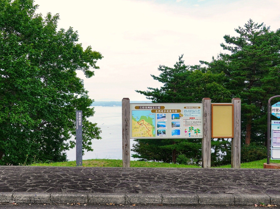 Kurosaki Observatory-普代村必去景点