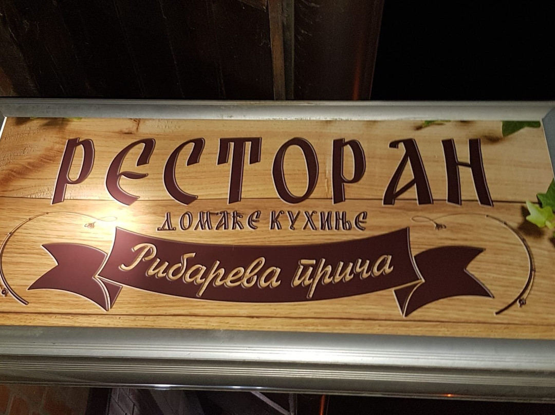 Restoran Ribareva Priča主图