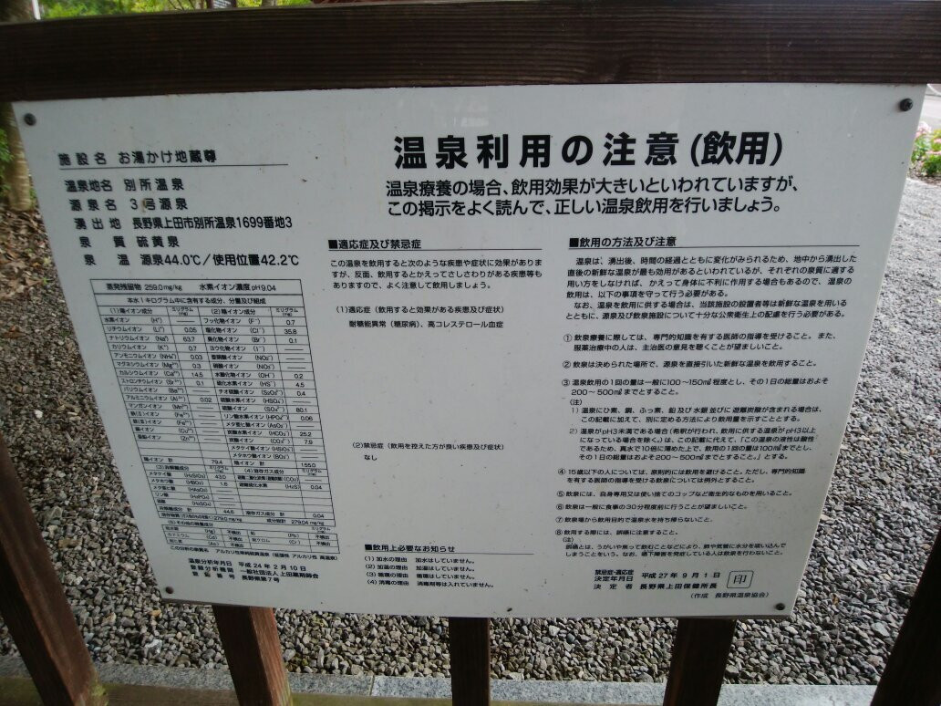 Oyukake Jizo-上田市必去景点