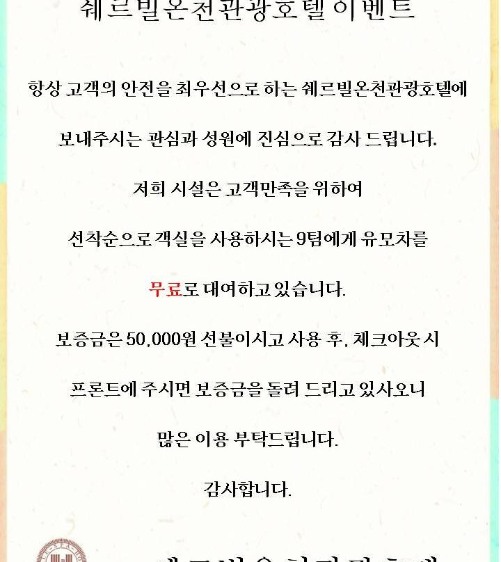 Chereville Spa Tourist Hotel主图