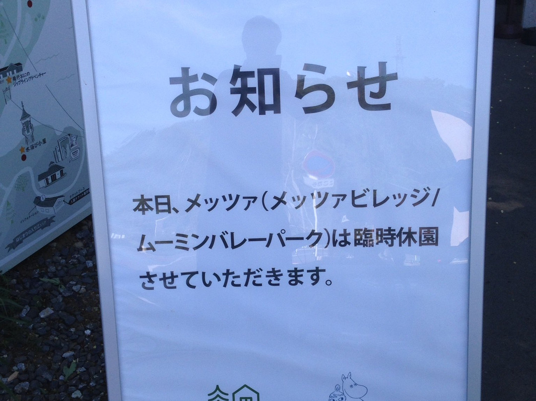 MOOMINVALLEY PARK-饭能市必去景点