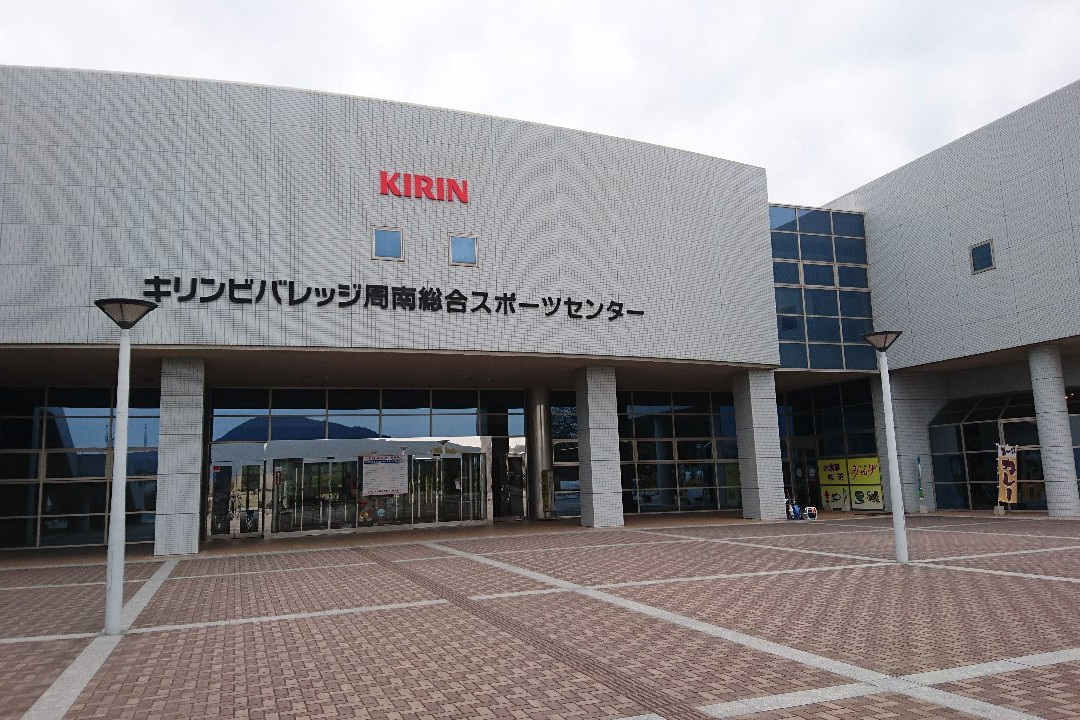 Shunan General Sports Center-周南市必去景点