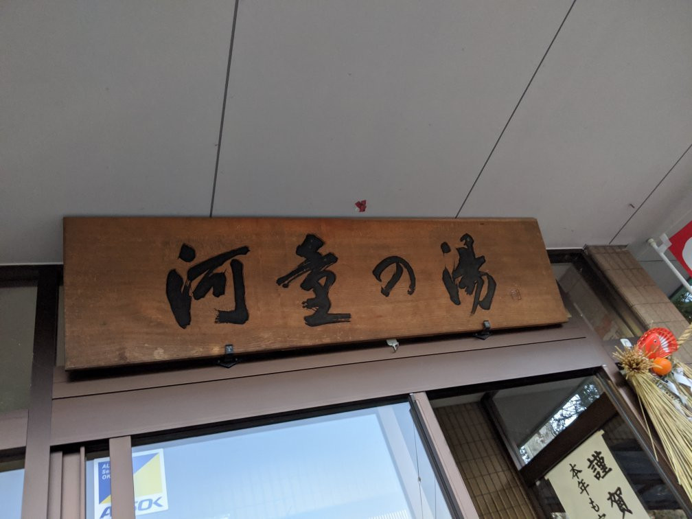 Yugawa Onsen Kappa no Yu-茅野市必去景点