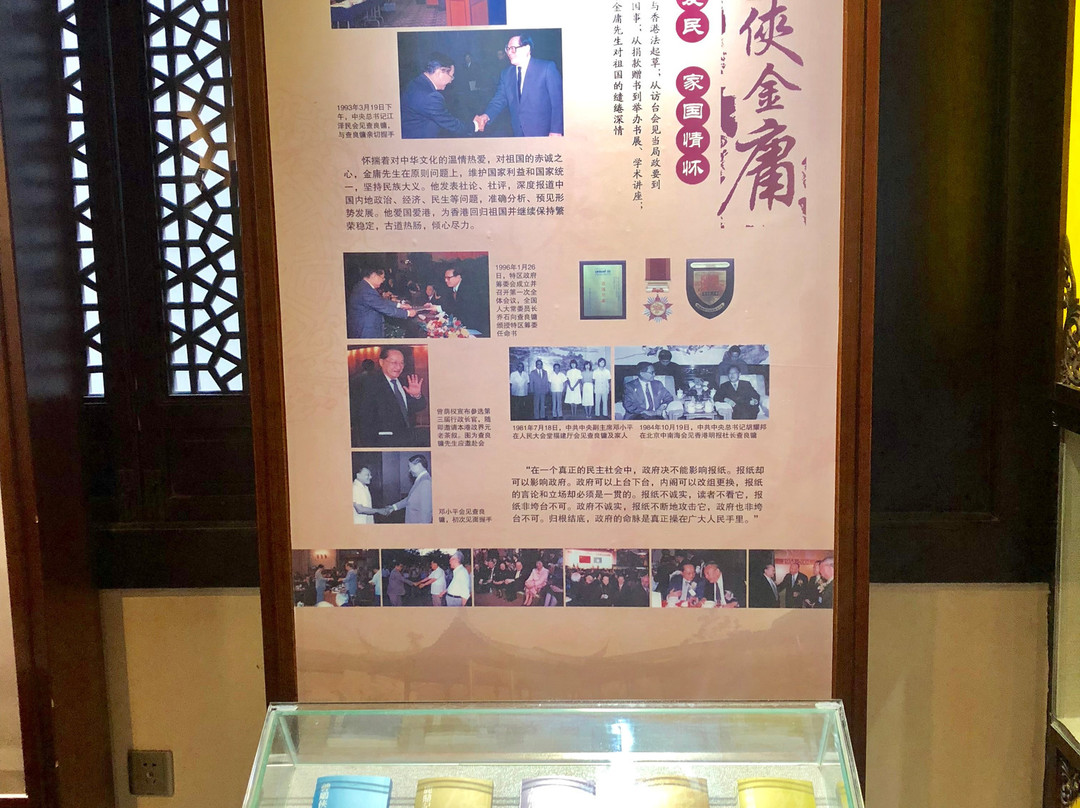 金庸旧居景点图片