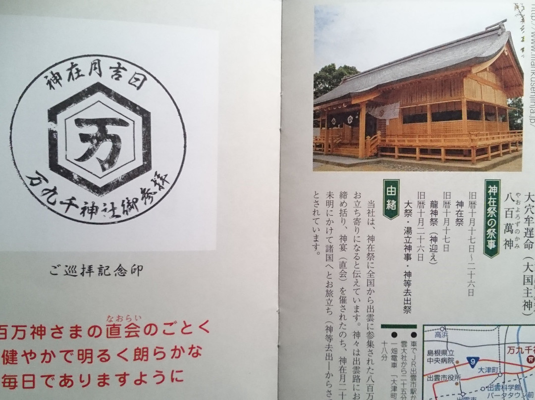 Makuse Shrine Tachimushi Shrine-出云市必去景点