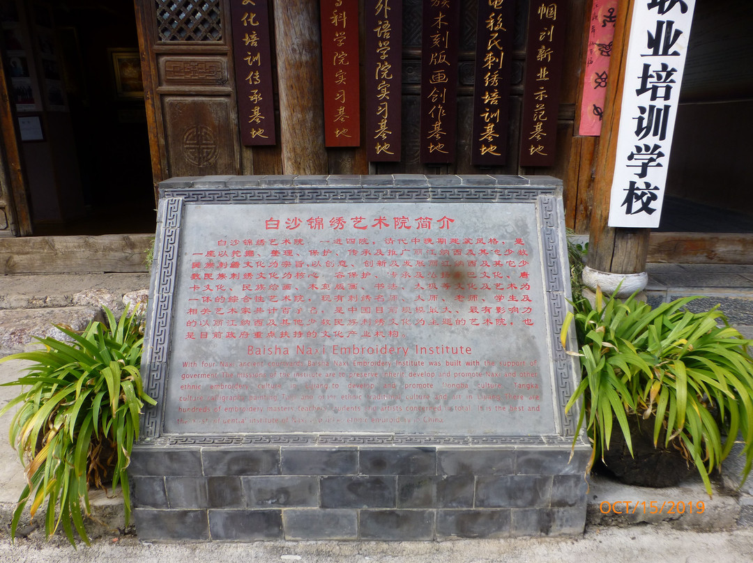 白沙锦绣艺术院-玉龙纳西族自治县必去景点