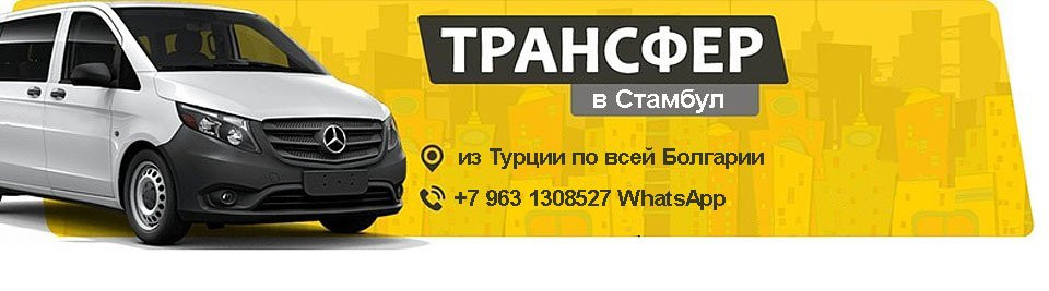 Taxi Istanbul Burgas景点图片