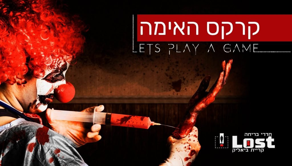 Circus of Horror-Qiryat Bialik必去景点