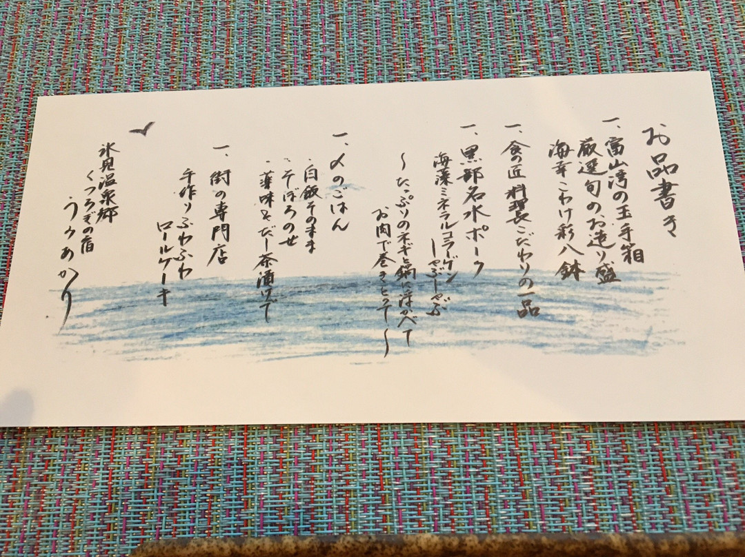 Kutsurogi no Yado Umiakari Bekkan Shio no Katei-冰见市必去景点