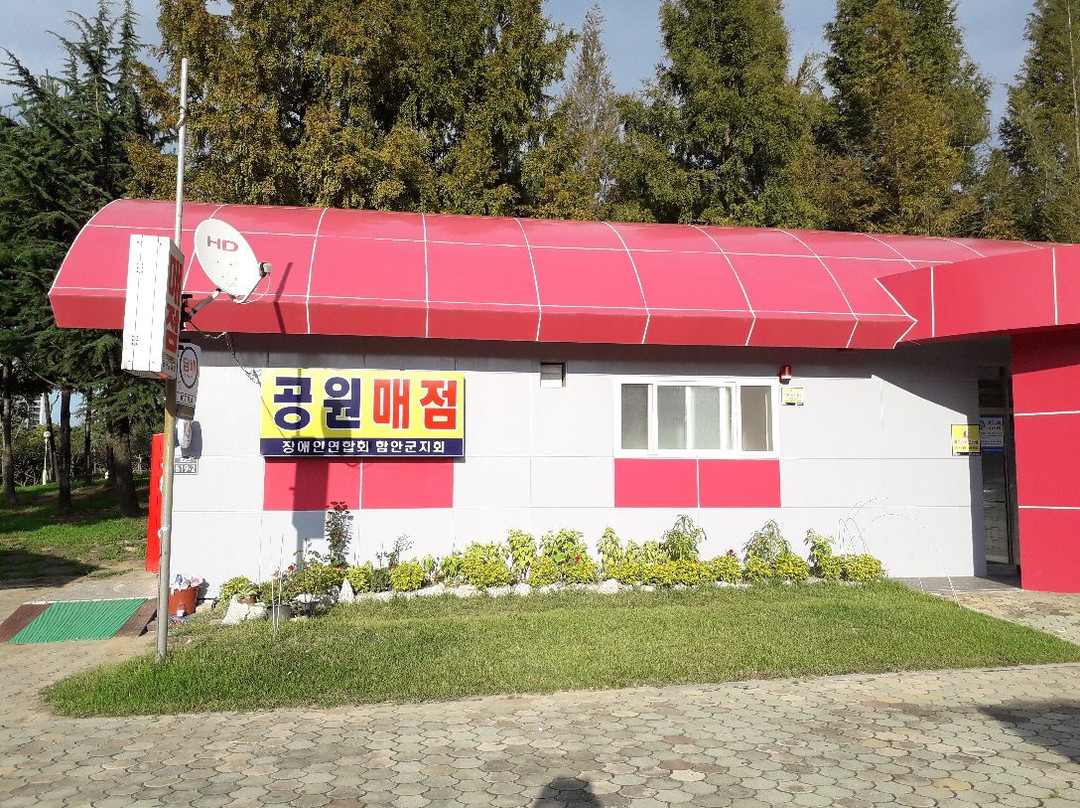 Ipgok County Park-咸安郡必去景点