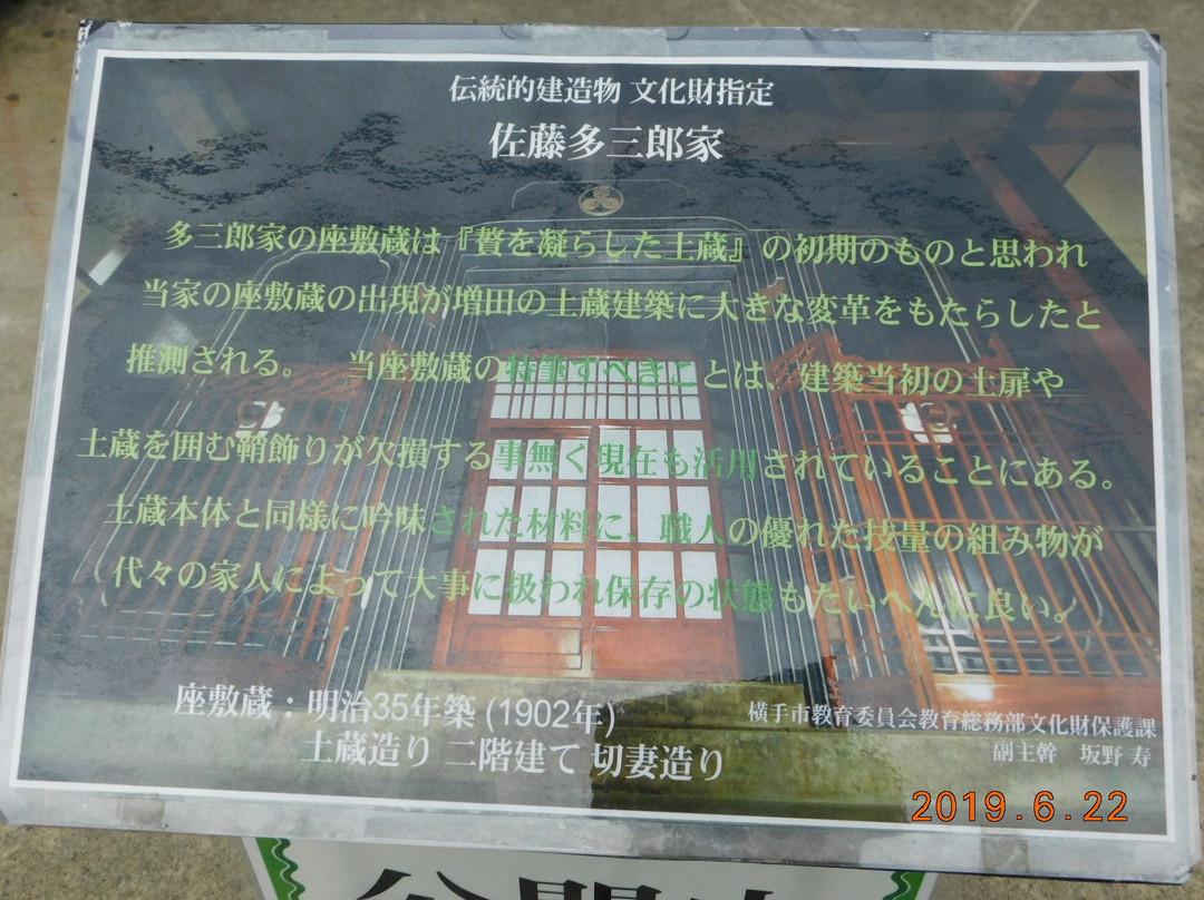 Sato Tazaburo House-横手市必去景点