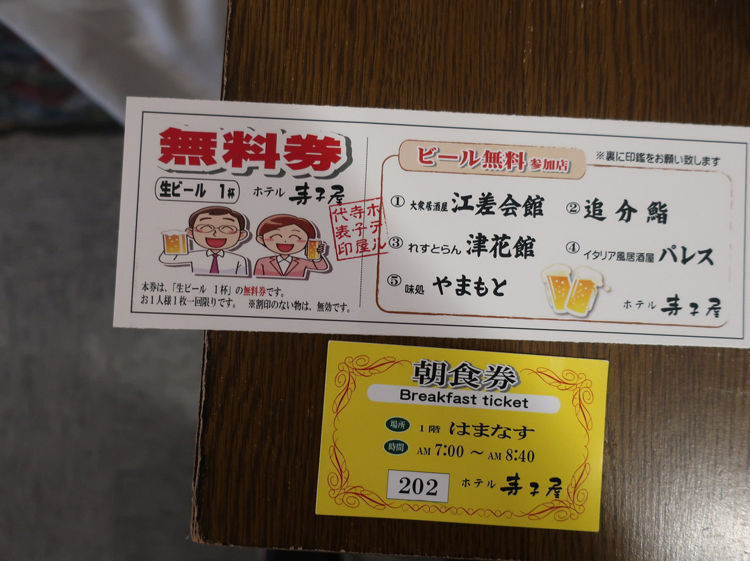 Hotel Terakoya主图