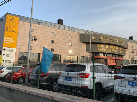 燕莎友谊商城(亮马桥店)-北京市必去景点