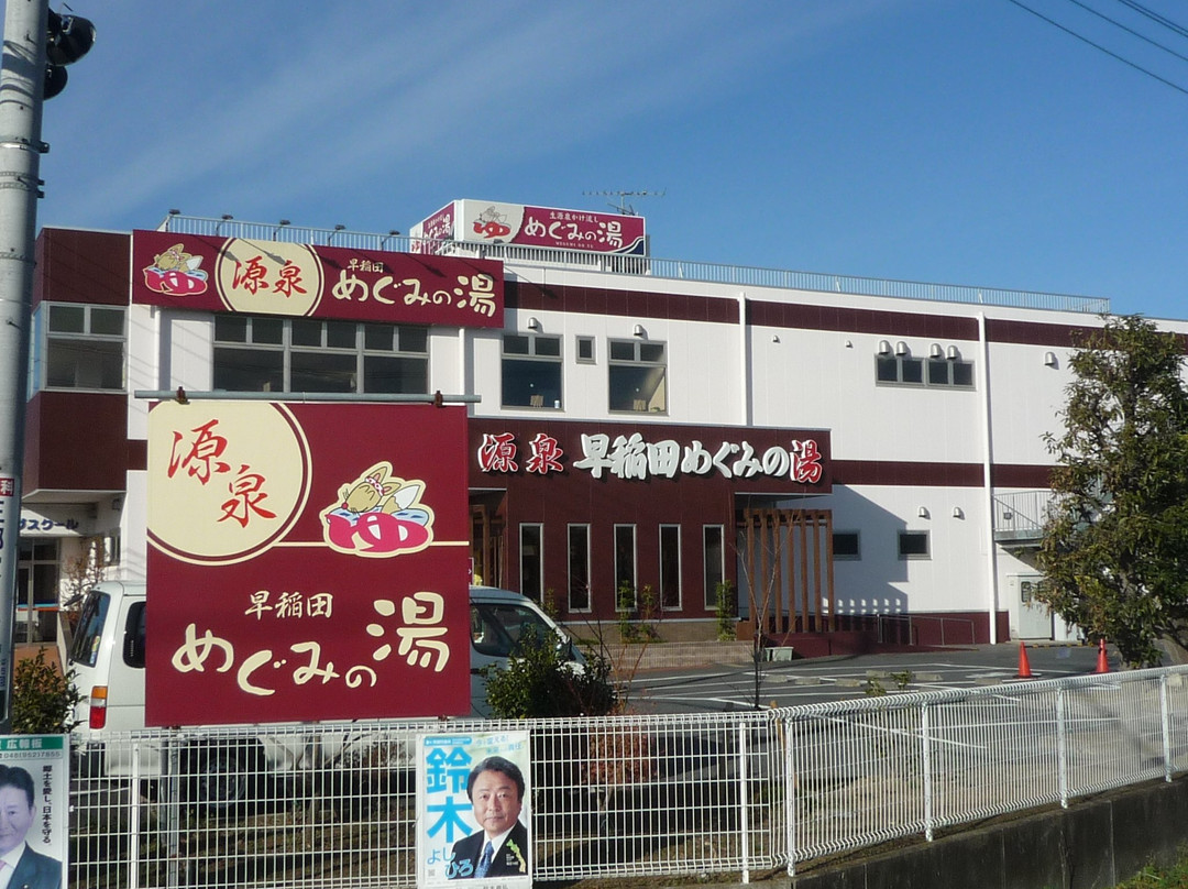 Meguminoyu-三乡市必去景点