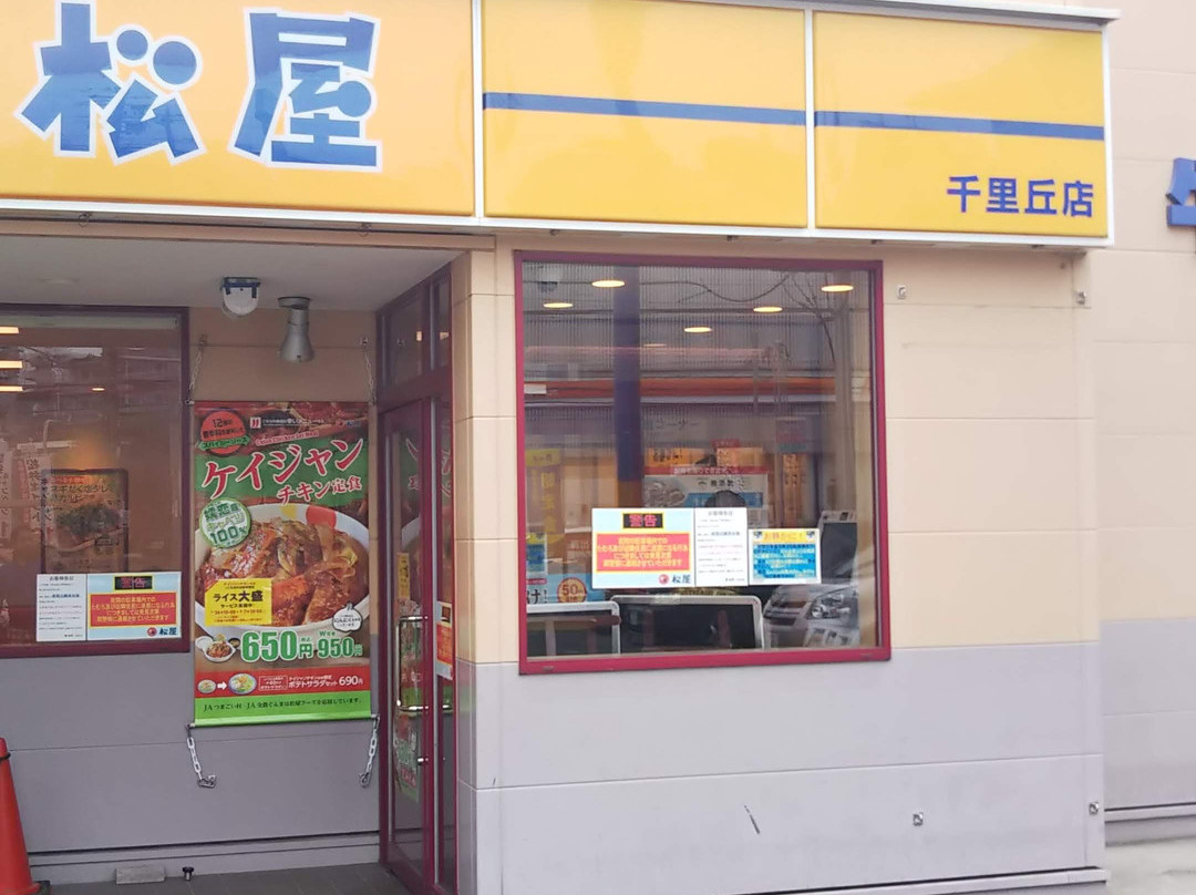 松屋 千里丘店