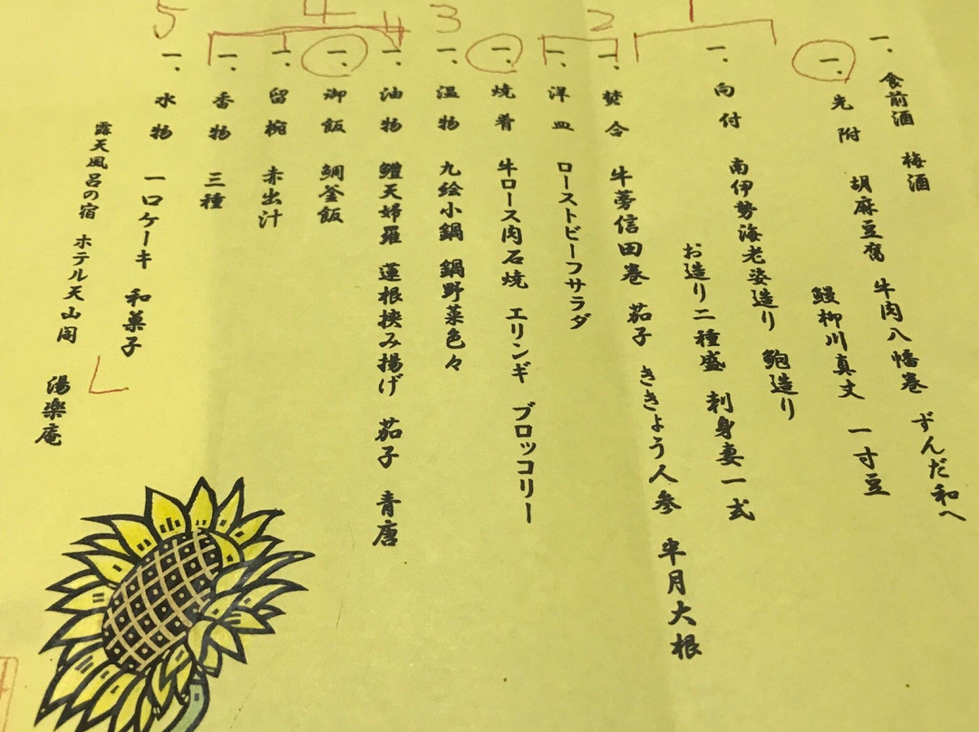 天山阁酒店 汤乐庵主图