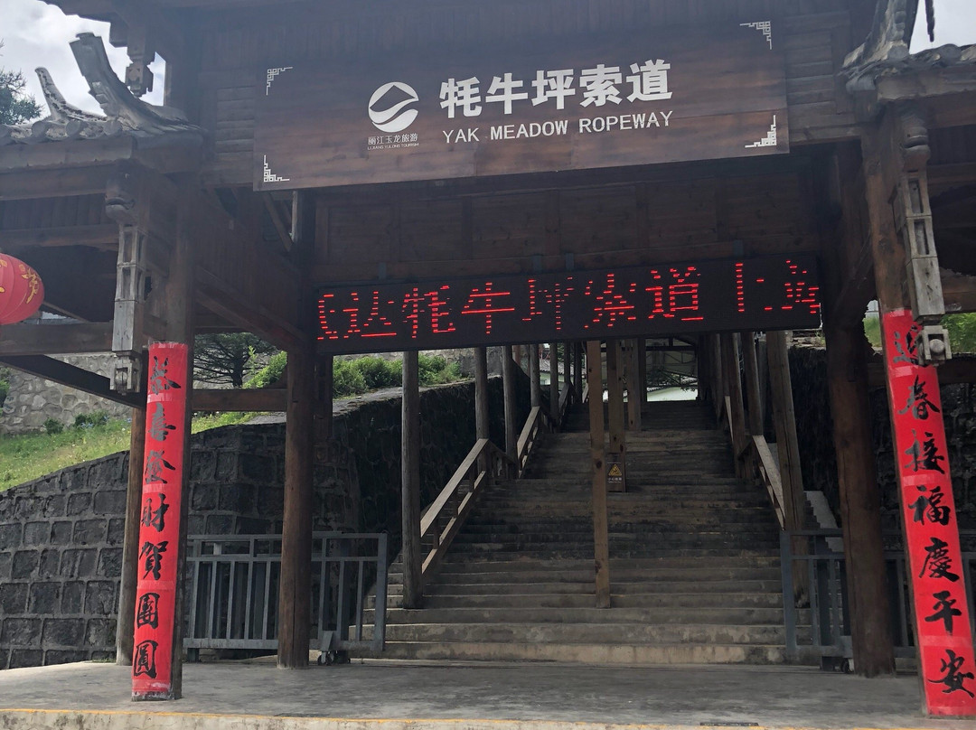 牦牛坪-玉龙纳西族自治县必去景点