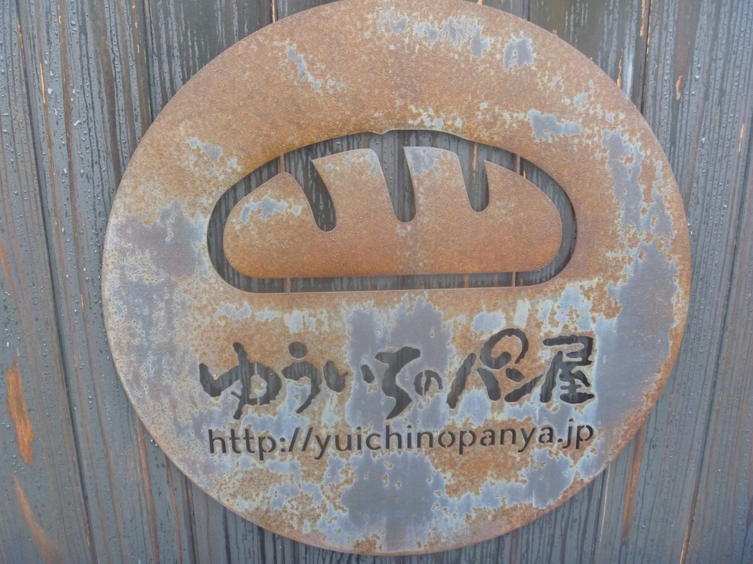 ゆういちのパン屋