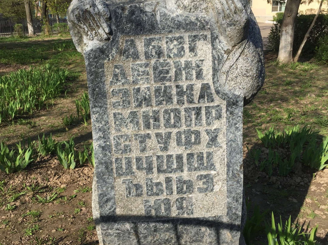 Monument to the Alphabet景点图片