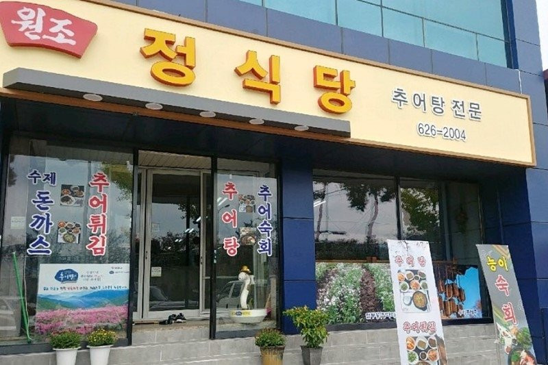 南原市餐馆和美食-Jeongsik Dang