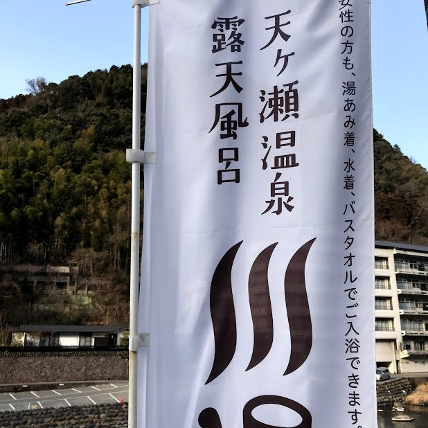 Amagase Onsen Yakushiyu-日田市必去景点