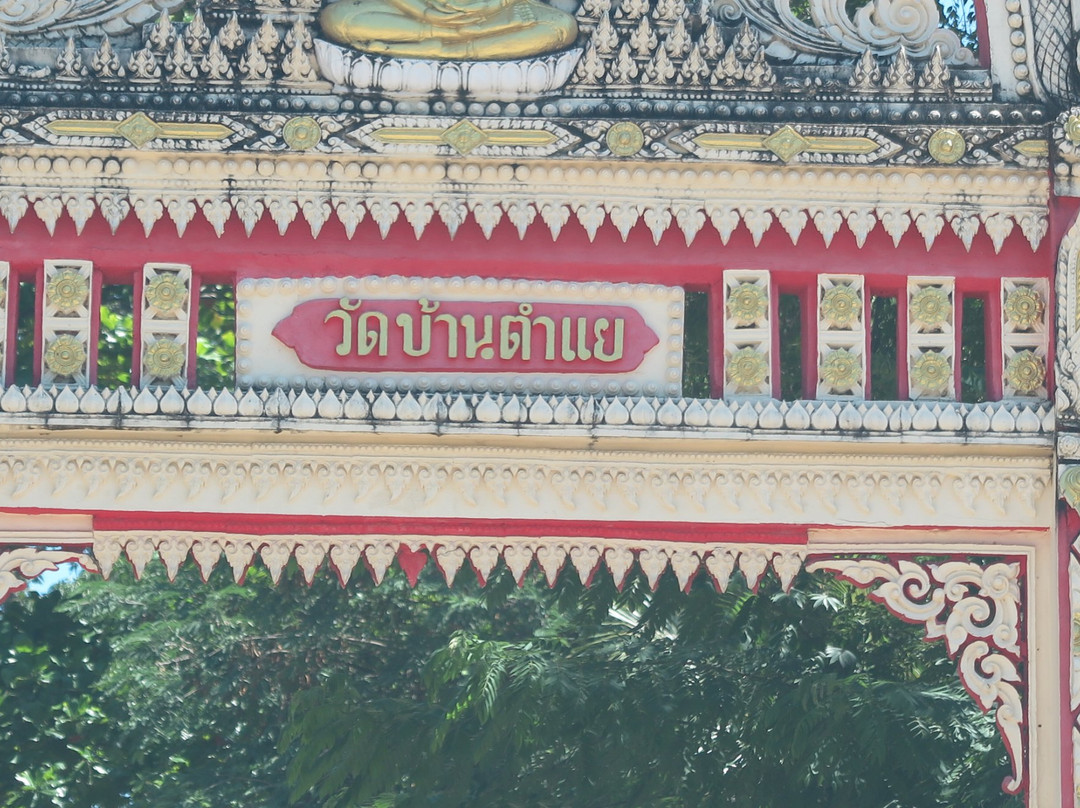 Wat Ban Tam Yae景点图片