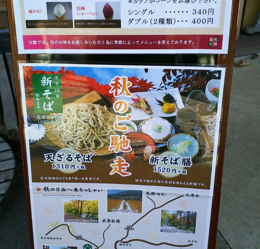 Station of Flower Katashina Hanasaku no Yu景点图片
