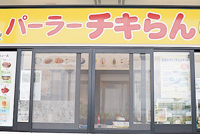 パーラーチキらん