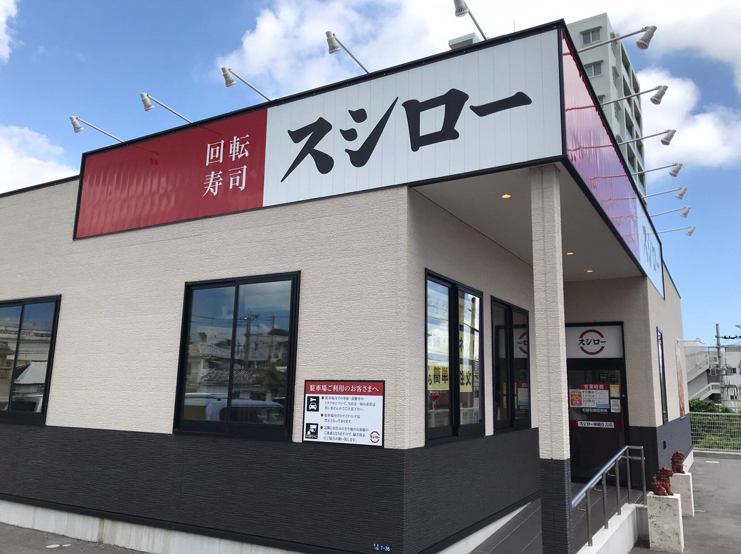 スシロー 沖縄住吉店