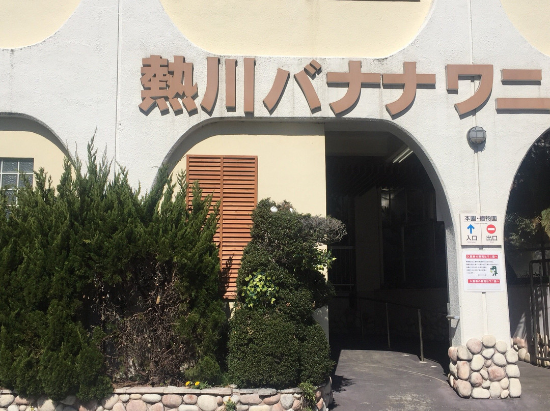 Atagawa Bananawani Garden Bunen-东伊豆町必去景点