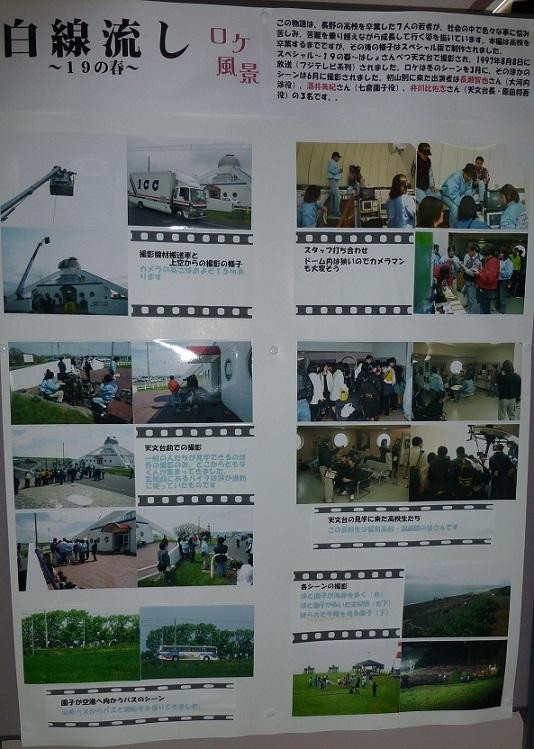 Shosanbetsu Astronomical Observatory-初山别村必去景点