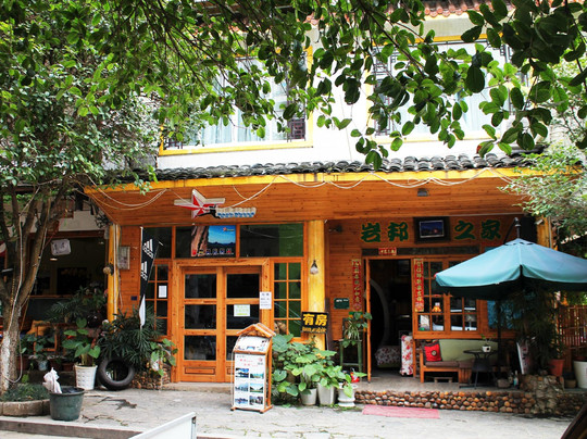 阳朔岩邦之家客栈主图