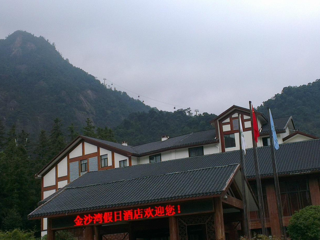 三清山金沙湾假日酒店（东部金沙索道店）主图