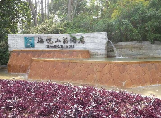 海悦山庄酒店主图