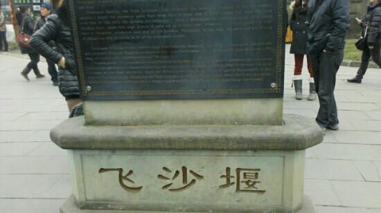 飞沙堰-都江堰市必去景点