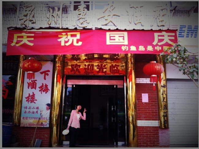 武夷山椿辉商务酒店主图