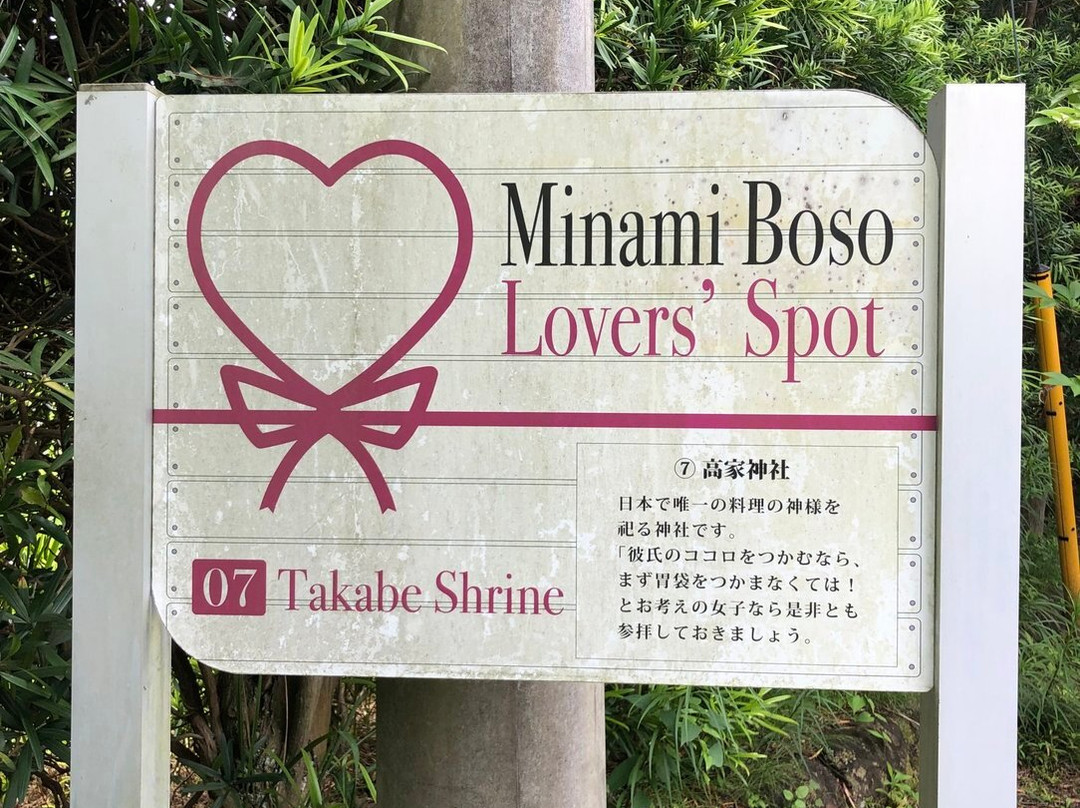 Takabe Shrine-南房总市必去景点