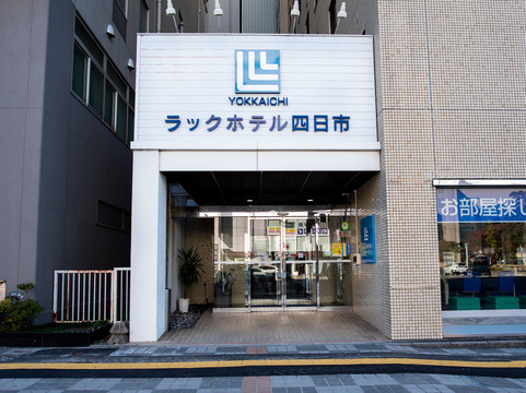 四日市乐克酒店主图