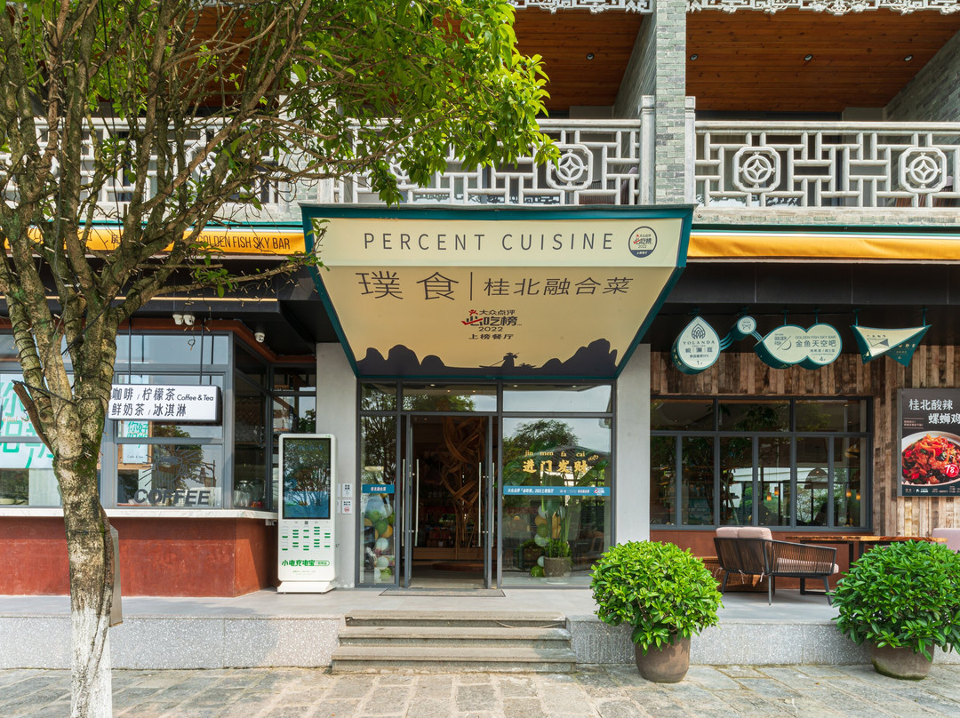 阳朔漓岸璞闲文旅酒店主图