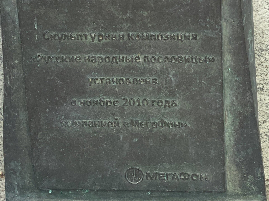 Box of Russian Folk Proverbs-奔萨必去景点