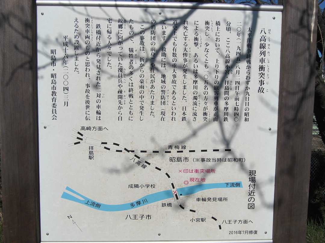 Hachiko Line Train Collision Monument-昭岛市必去景点
