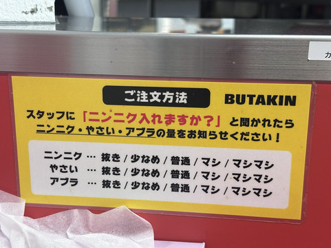 BUTAKIN 新宿歌舞伎町店