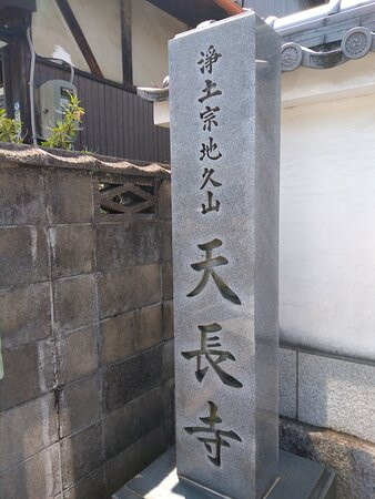 Tencho-ji Temple景点图片