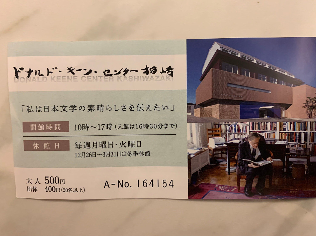 Donald Keene Center Kashiwazaki景点图片